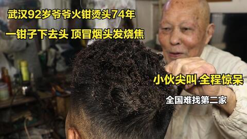 烫头视频,轻松打造时尚卷发效果