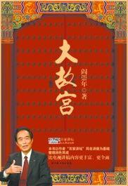 大故宫第一部视频